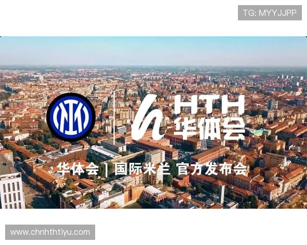 华体会平台网与国际米兰合作推动体育产业链整合与资源共享的策略